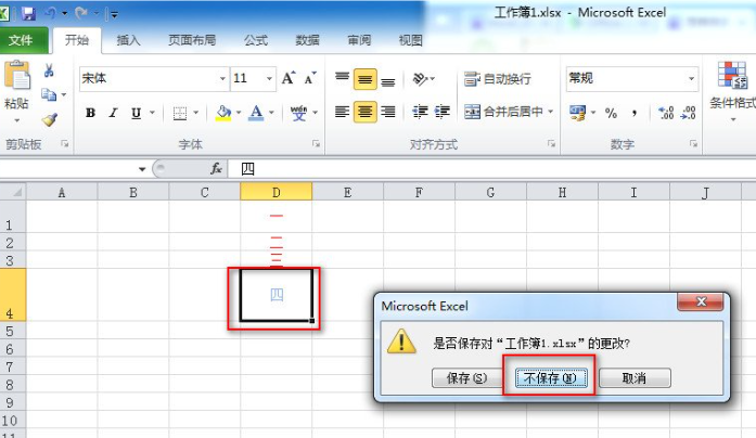 如何恢复以前版本的Excel文件
