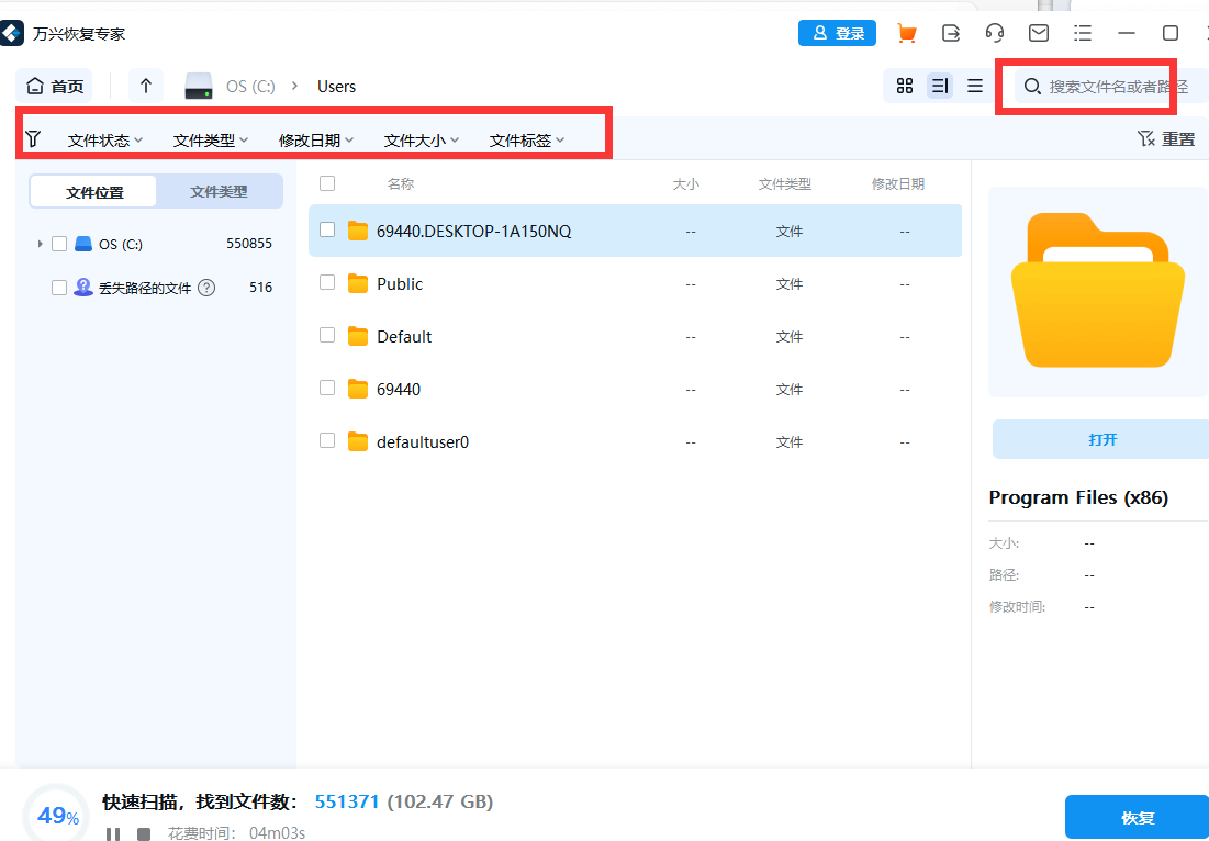 电脑误删文件数据恢复教程