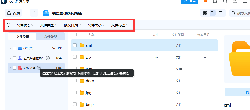 电脑如何恢复删除的下载文件