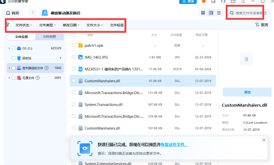 从回收站恢复已删除的文件怎么找回