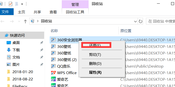 从回收站恢复已删除的文件怎么找回