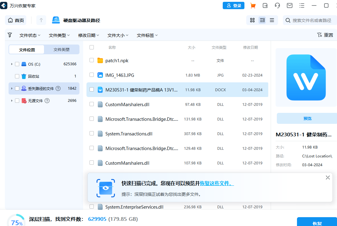 3款专业的Windows文件恢复软件