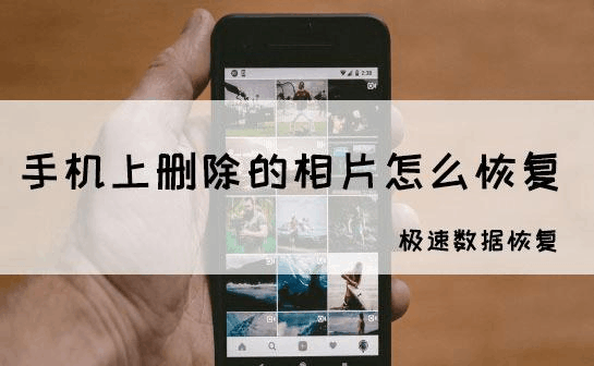 恢复永久删除的图片的方法