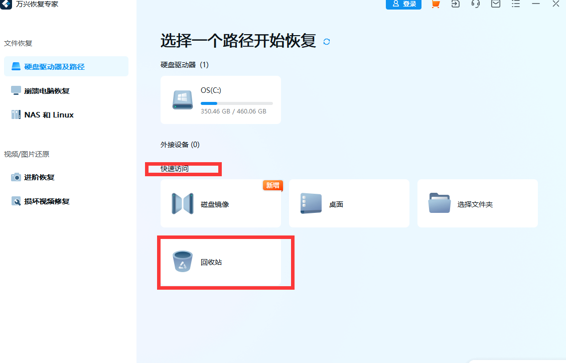 如何恢复电脑清空回收站的数据