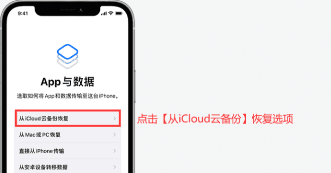 苹果手机数据恢复的详细教程
