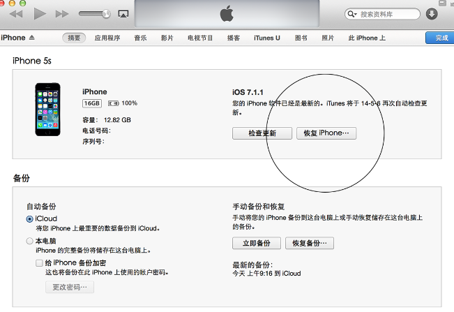 苹果手机数据恢复的详细教程