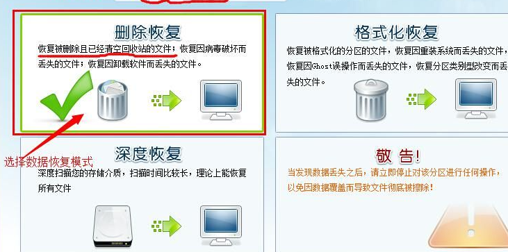 恢复电脑数据的4种方法详解