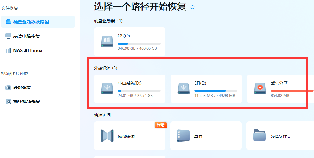 Windows11/10/8/7中U盘无媒体修复的方案