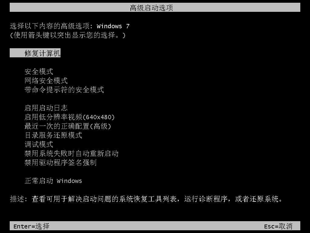 Windows7命令提示符修复系统启动项的详细步骤