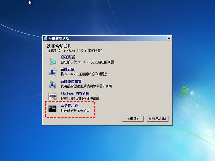 Windows7命令提示符修复系统启动项的详细步骤