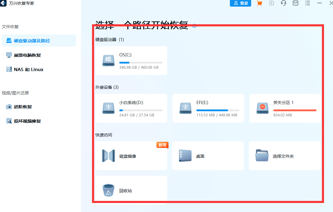 永久删除的视频怎么恢复回来