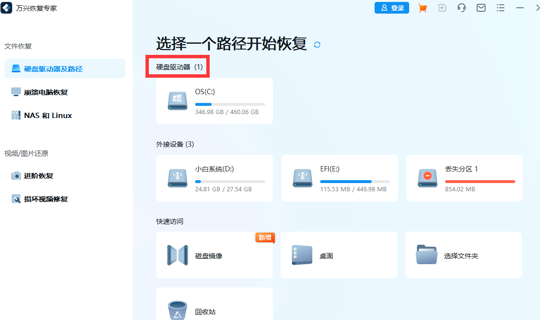 如何恢复电脑删除的照片和视频