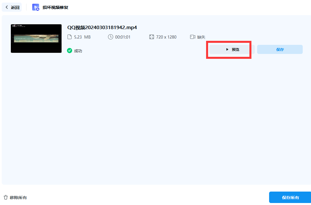 有的mp4格式视频放不了怎么办