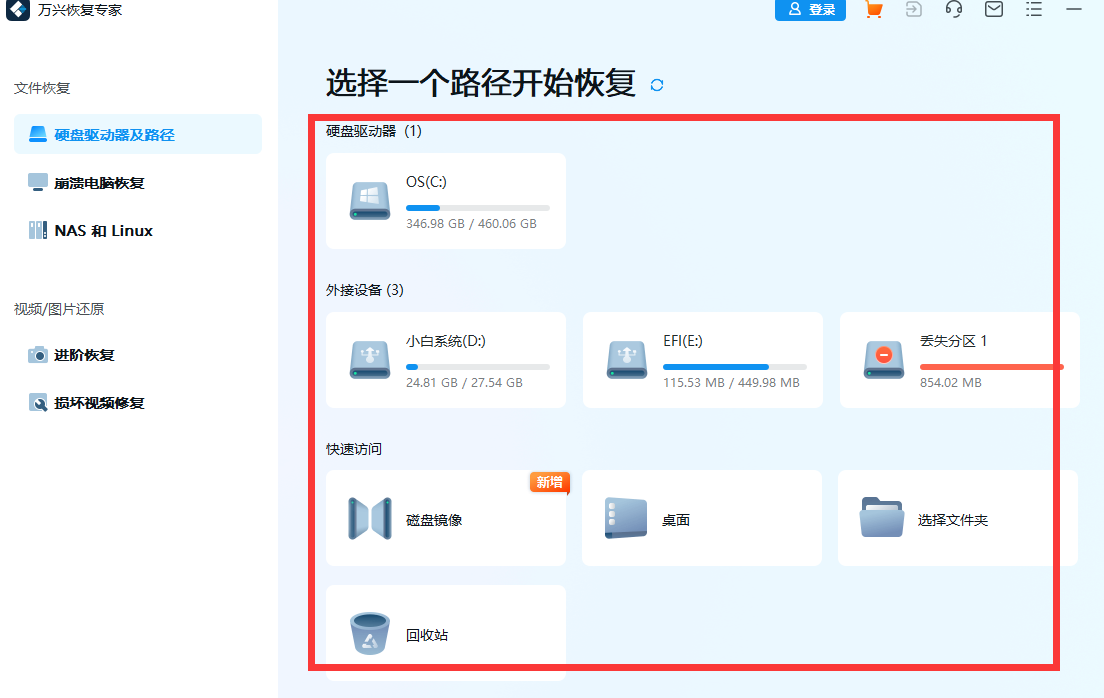 照片恢复怎么找回删掉的照片