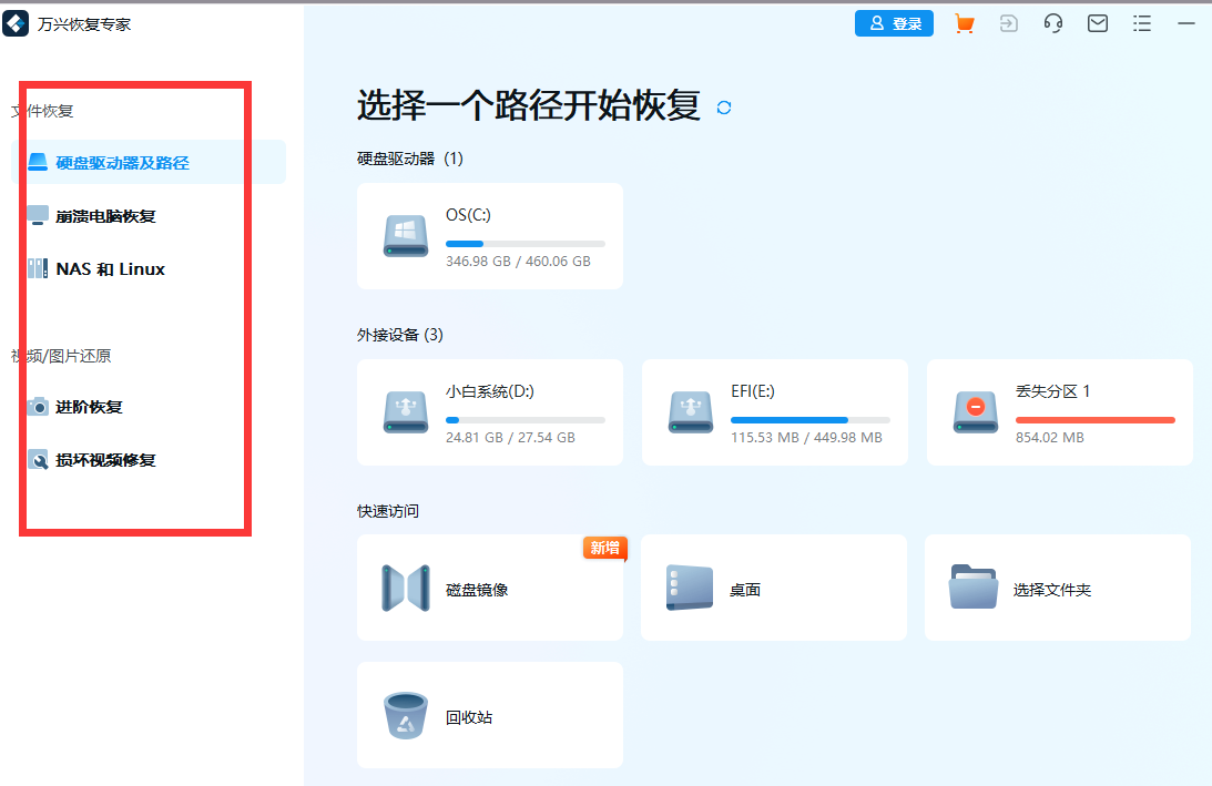 电脑照片过期怎么恢复