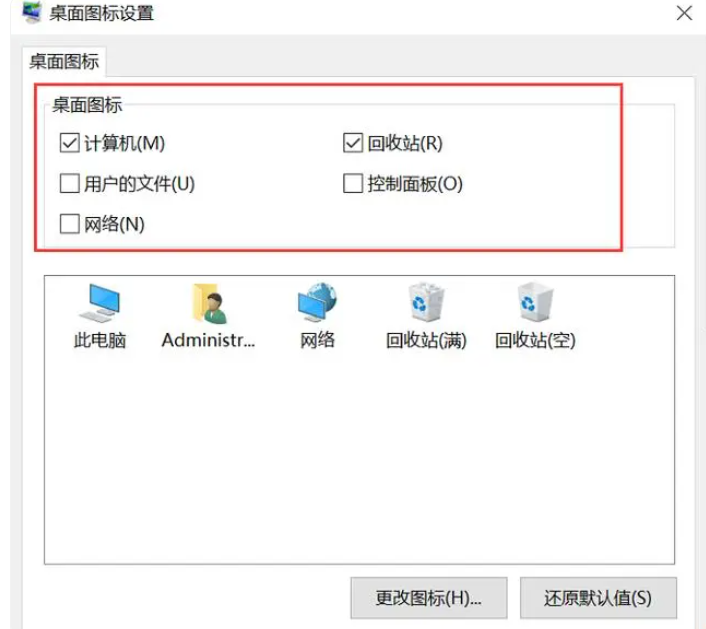 如何恢复电脑桌面图片