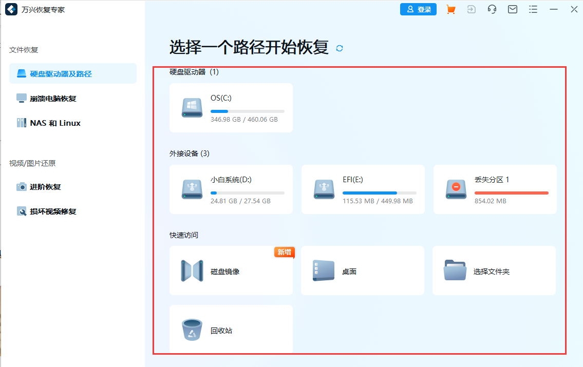 如何恢复电脑里的图片