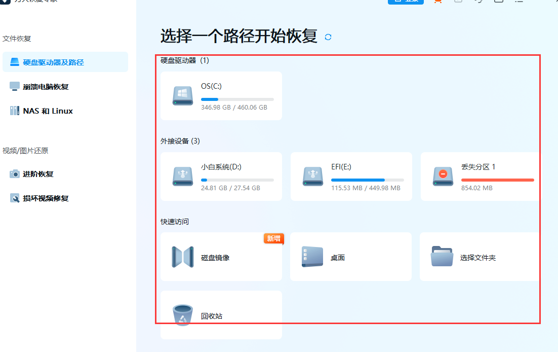 回收站清空的照片怎么找回来