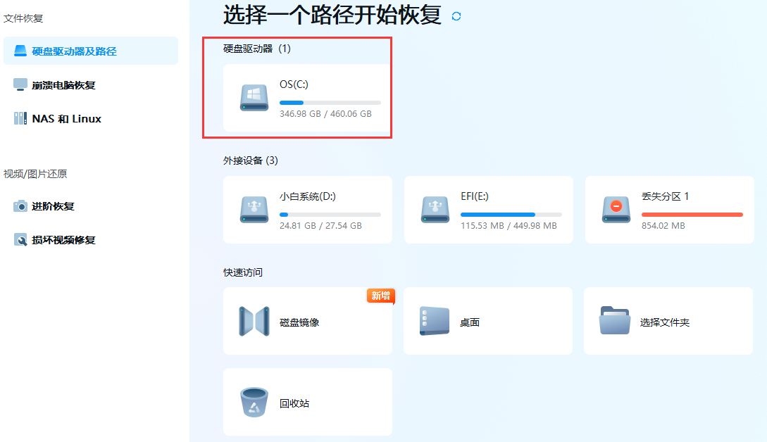 恢复电脑删除的照片