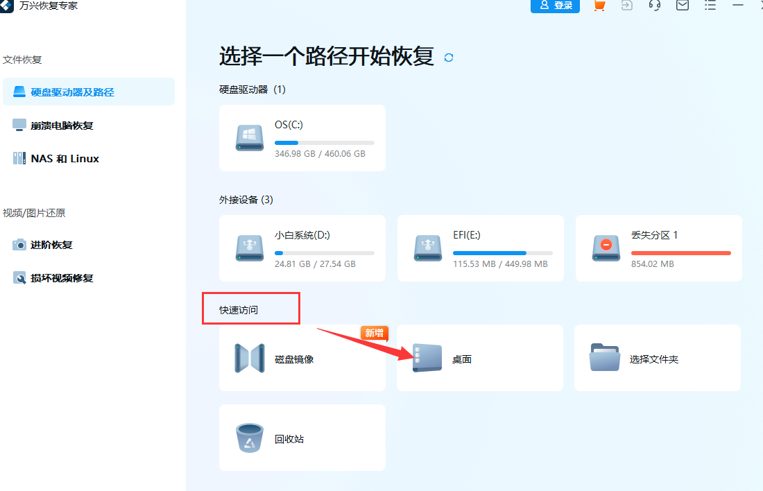 电脑桌面图片消失怎么恢复