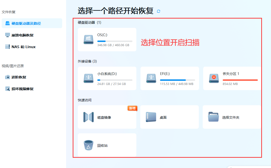 电脑图片过期怎么恢复