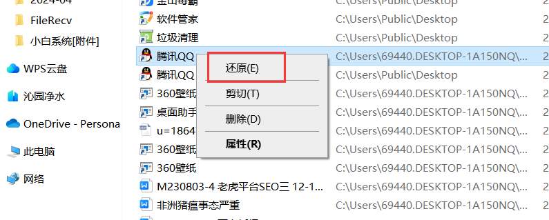 电脑图片怎么恢复