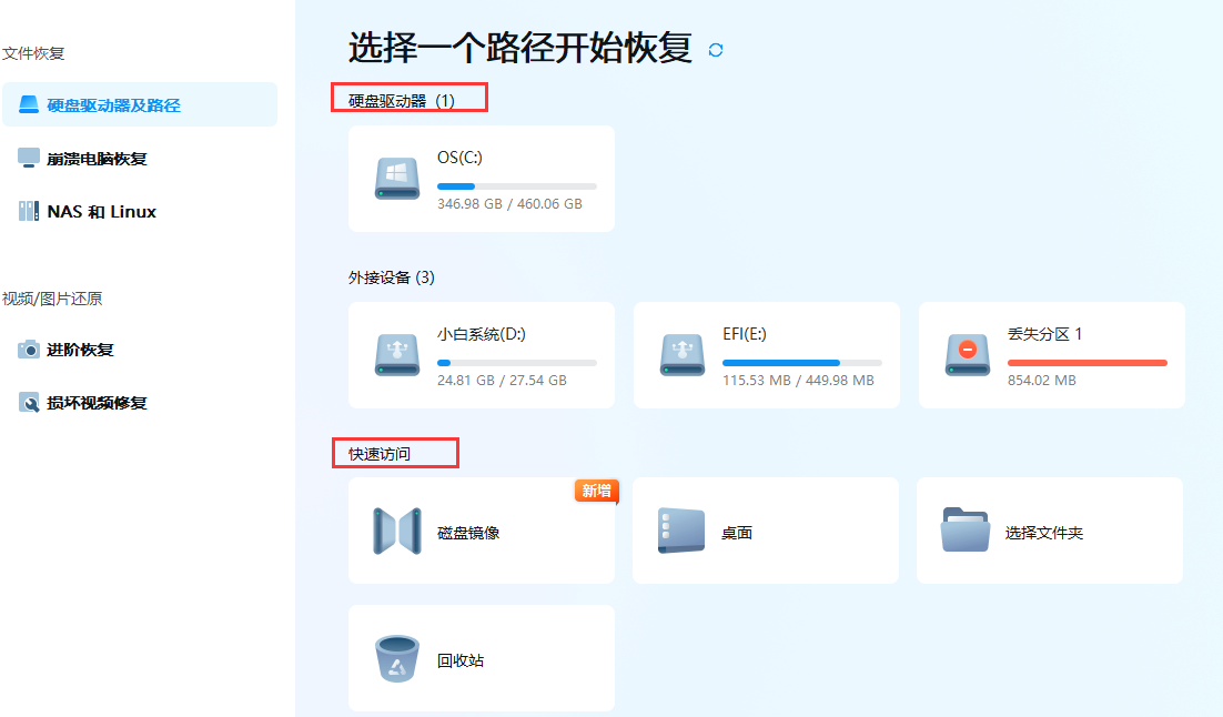 电脑如何恢复删除的照片
