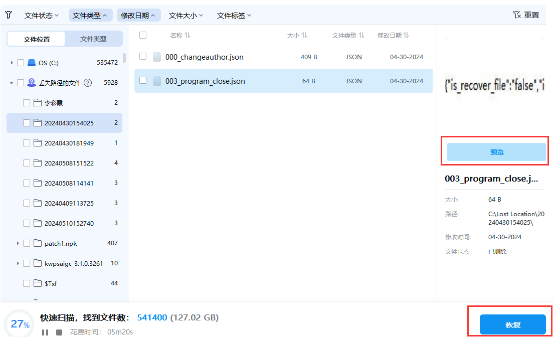 电脑如何恢复删除的照片