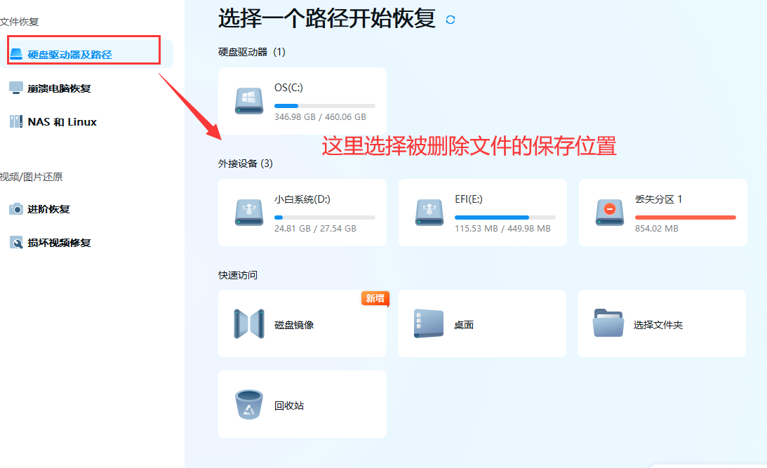 电脑如何恢复被删除的图片