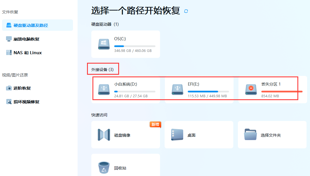 电脑u盘照片如何恢复