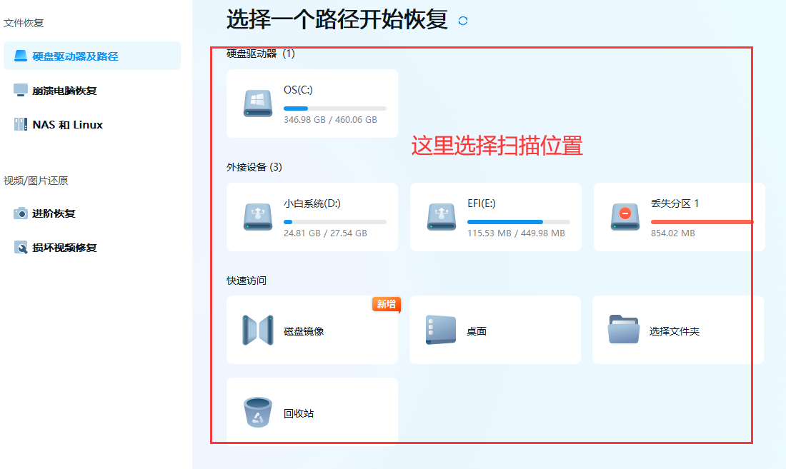 被删除的照片怎么恢复