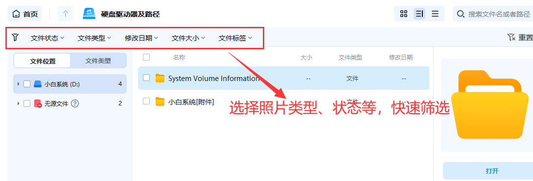被删除的照片怎么恢复