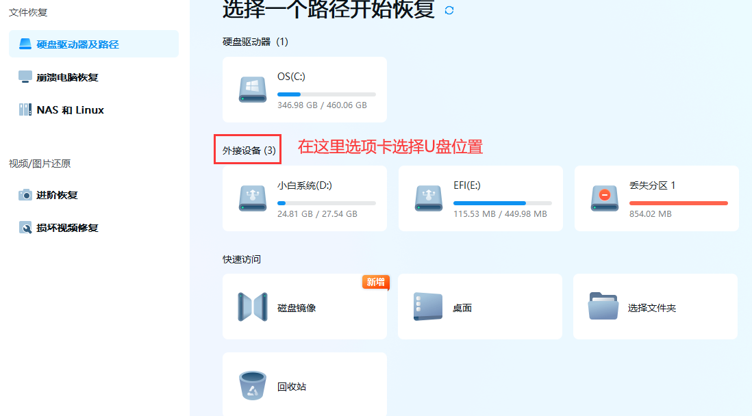 u盘图片删除了怎么恢复