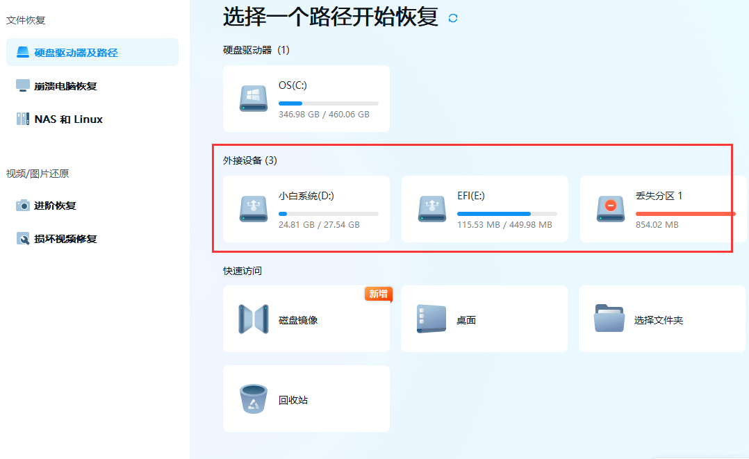 u盘图片打不开怎么办