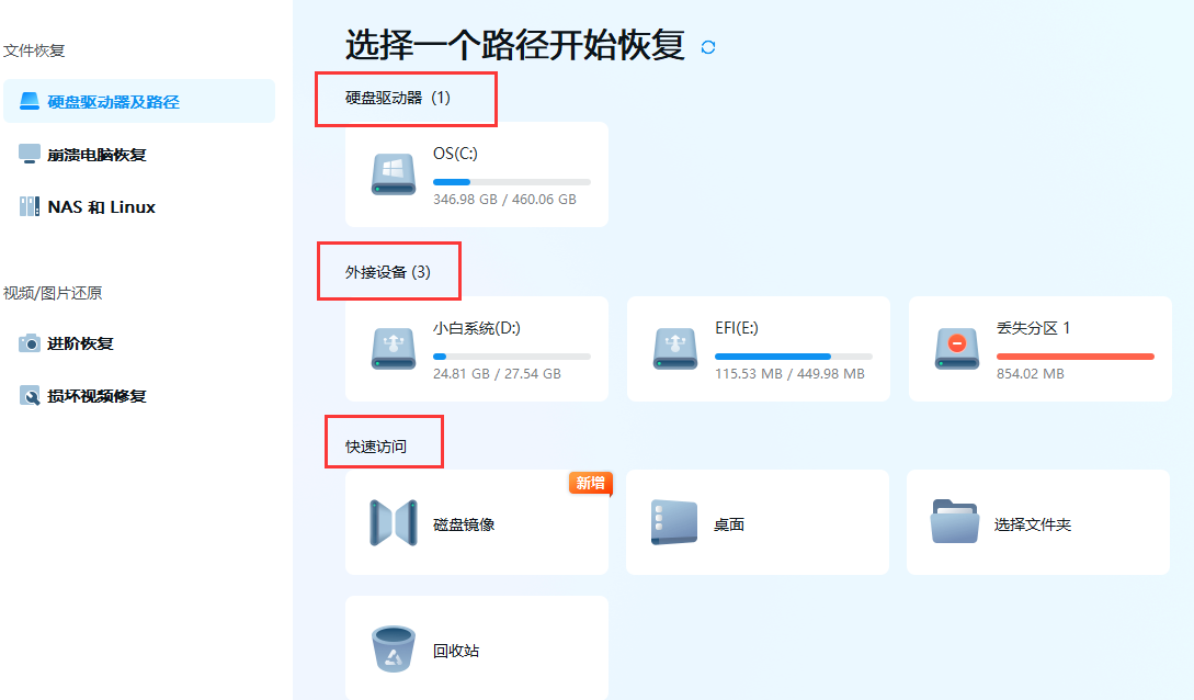 电脑被替换的图片怎么恢复