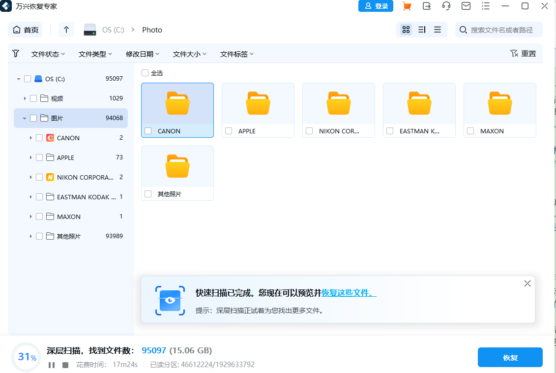 电脑视频恢复软件免费版