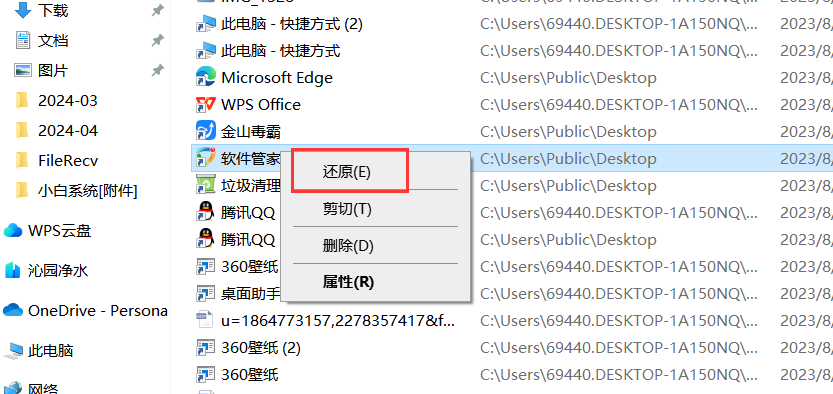电脑上误删的照片怎么恢复