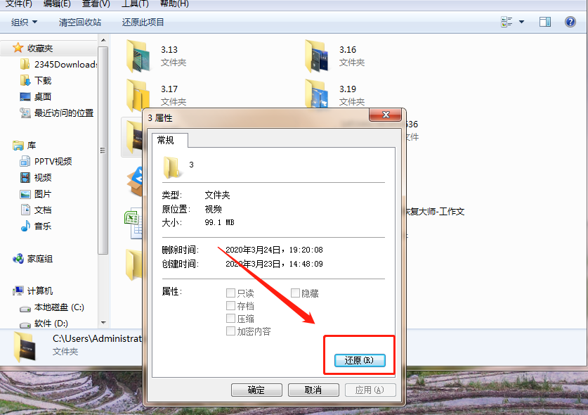 电脑不小心把图片删了怎么找回
