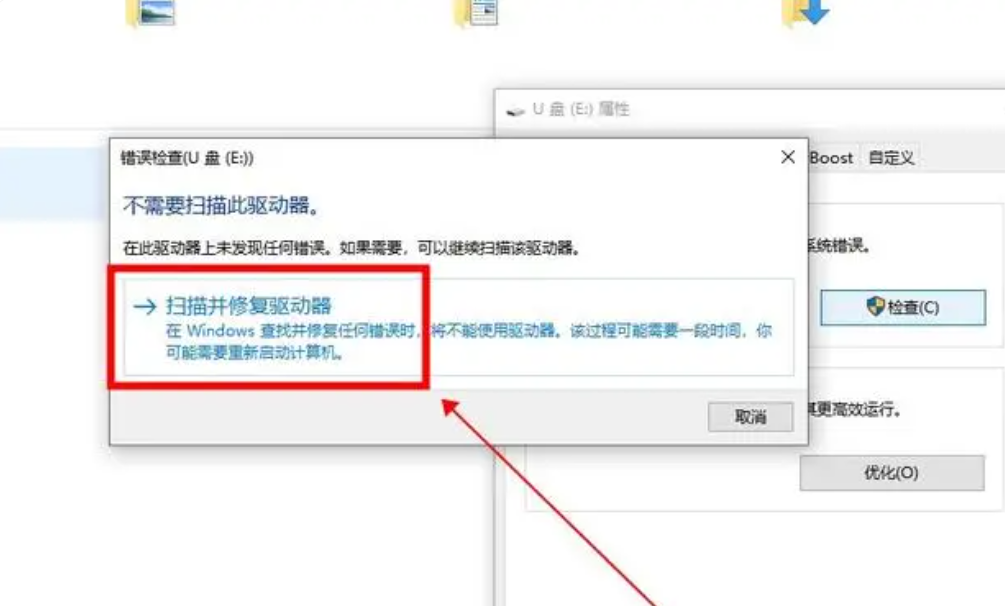 u盘插上去显示要格式化怎么修复