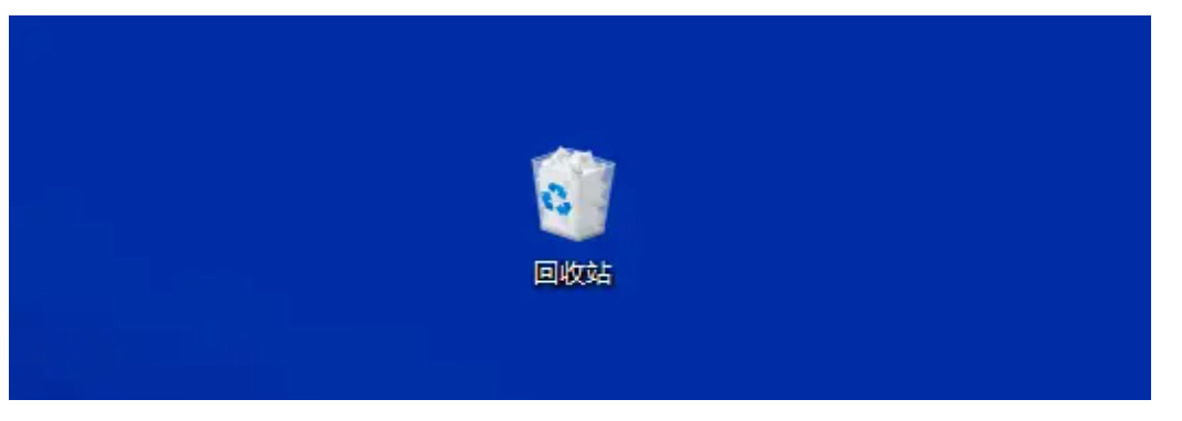 回收站里面的东西删除了怎么恢复