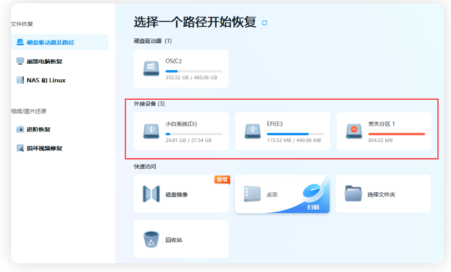  u盘删除的文件怎么找回