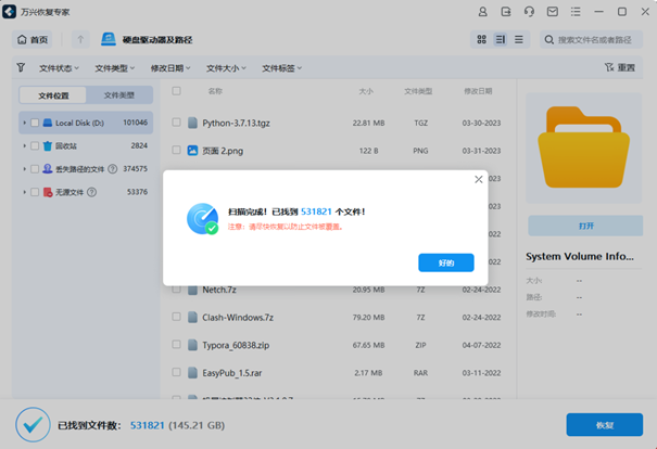 电脑误删文件恢复