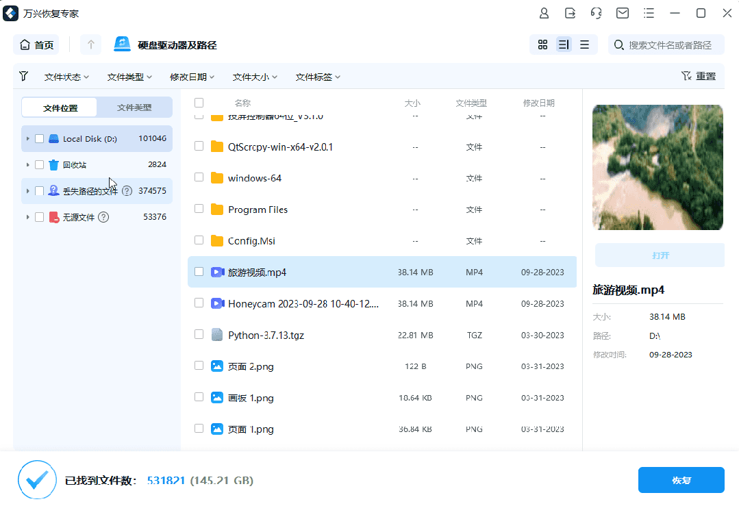 电脑误删文件恢复