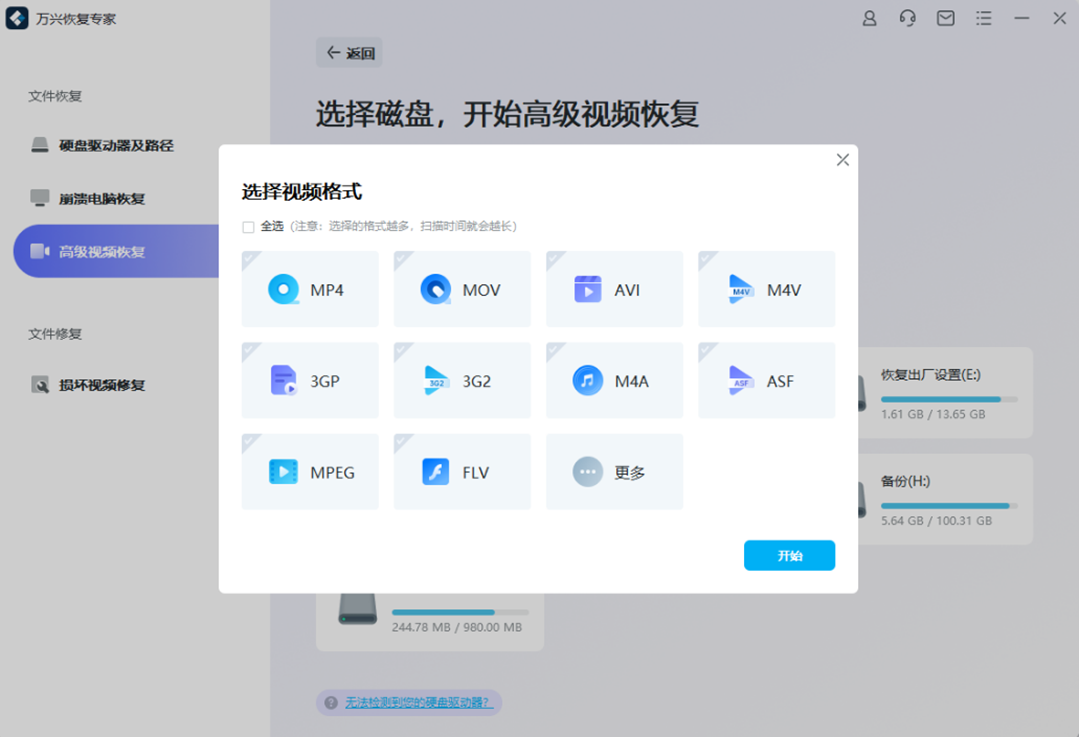 数据恢复软件故障解决大全