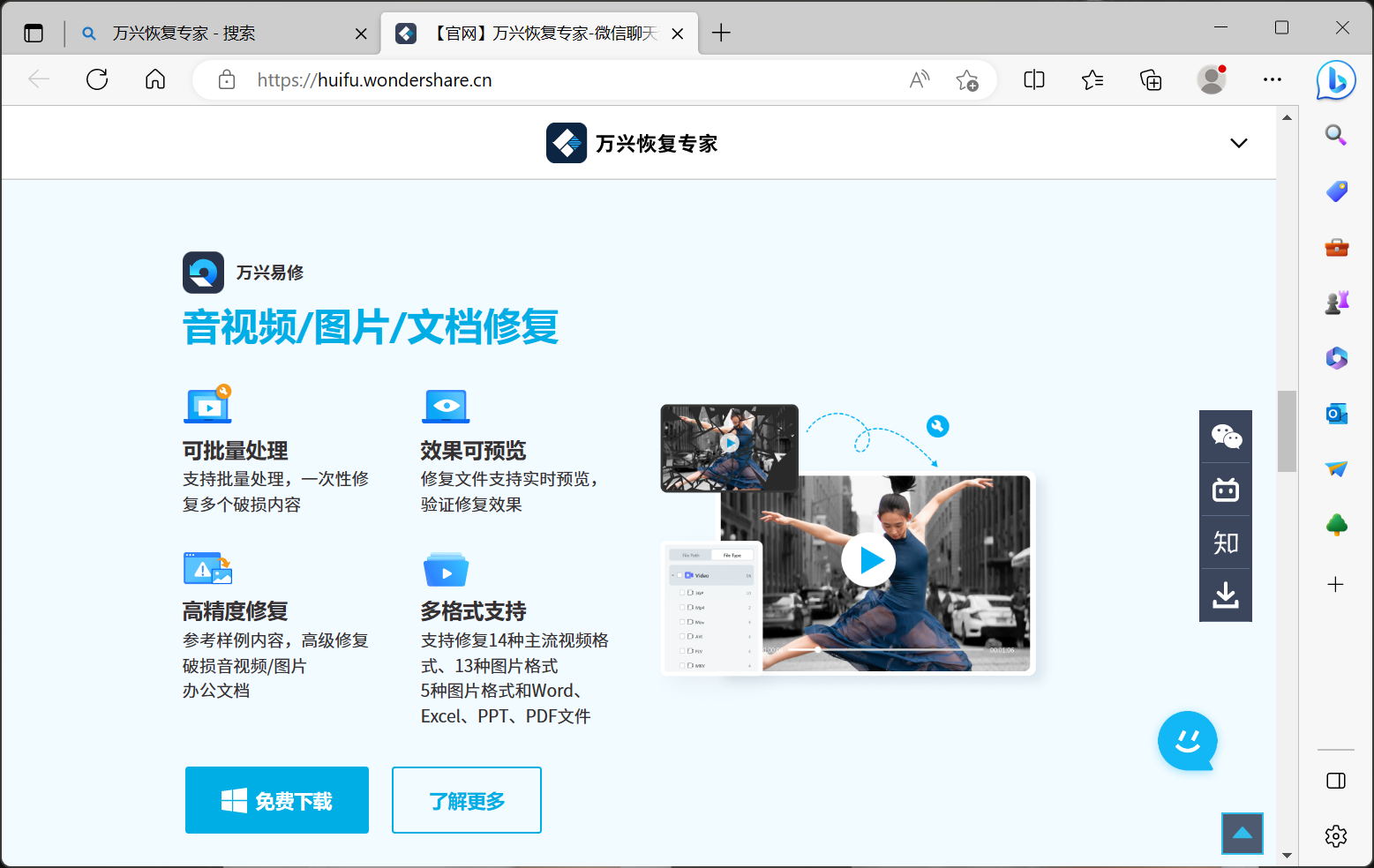 数据恢复大师下载