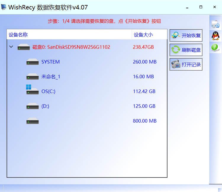 不要钱的数据恢复软件