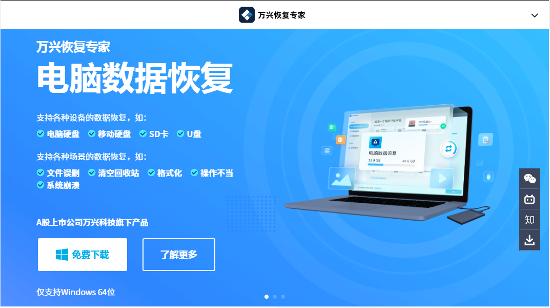 如何选择合适的数据恢复软件