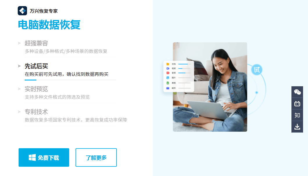 如何选择合适的数据恢复软件