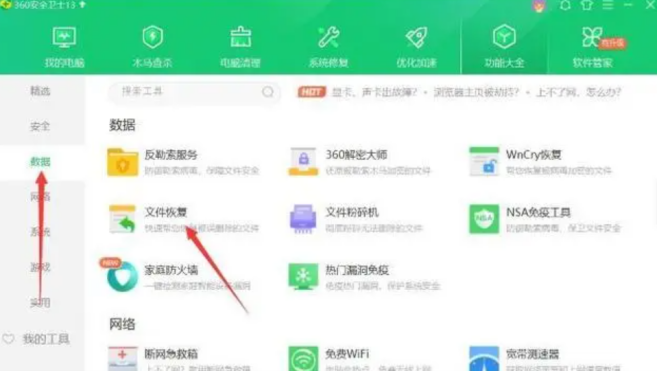 免费硬盘数据恢复软件有哪些