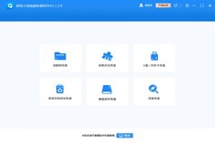 免费文件恢复软件有哪些